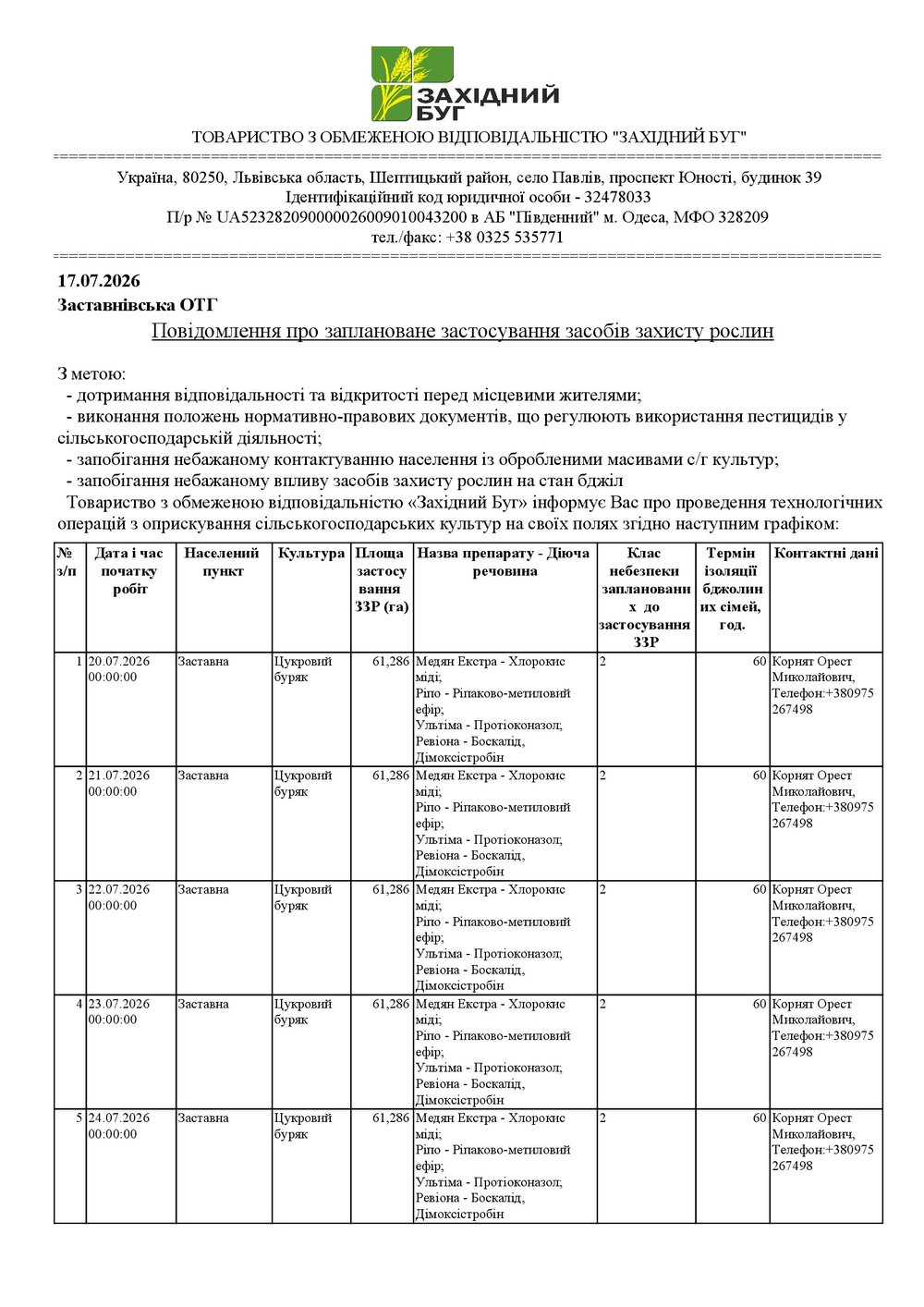 Повідомлення17071 (1)
